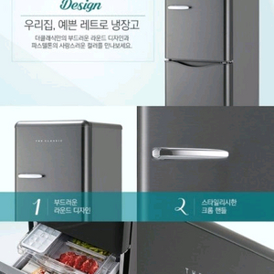 동부대우 레트로 냉장고 인테리어 기능