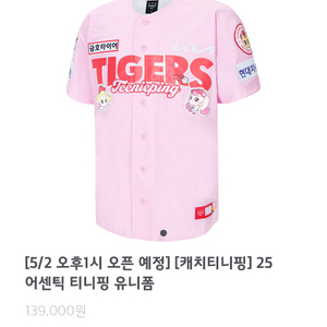 기아타이거즈 티니핑 100