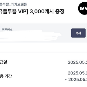 카카오웹툰 3000캐시 쿠폰