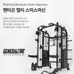 제네럴라인 펜타곤 스미스머신