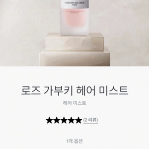 디올 라콜렉시옹 프리베 로즈카부키 헤어미스트