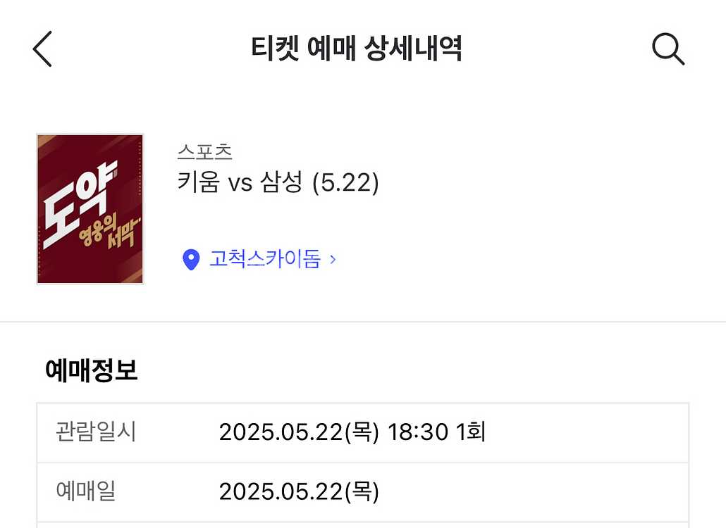 5/22 키움 삼성 1루 버건디 2연석 양도--0