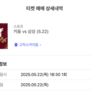 5/22 키움 삼성 1루 버건디 2연석 양도