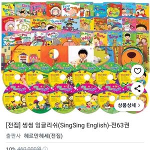 한국헤르만헤세 씽씽영어 풀세트 +잉글리쉬타이거 전집
