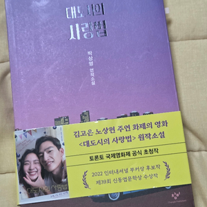 대도시의 사랑법 책