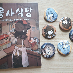 용사식당 OST CD와 캔뱃지세트