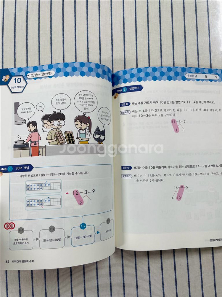 문해력수학문제집 박학다식 문해력 수학--1