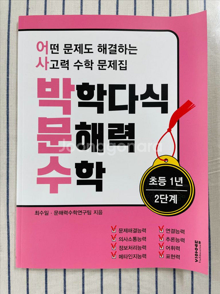 문해력수학문제집 박학다식 문해력 수학--0