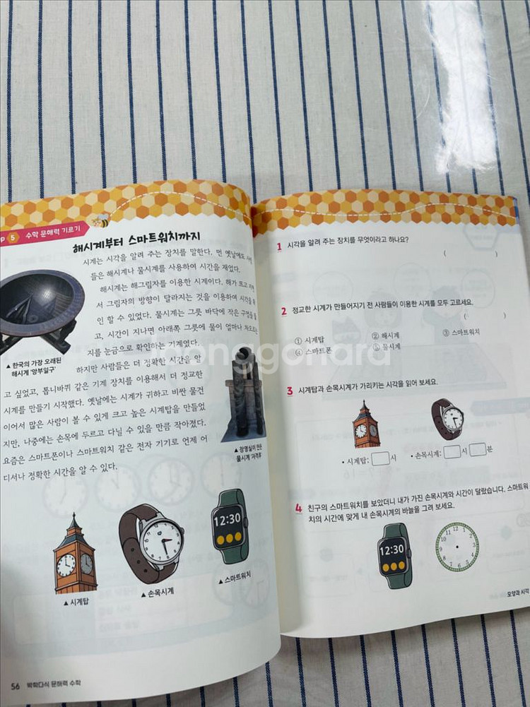 문해력수학문제집 박학다식 문해력 수학--2