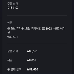 PC 콜오브듀티 모던워페어lll 볼트에디션 계정 양도