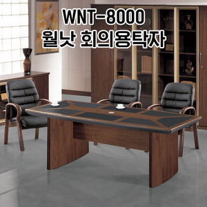 [신품]하이퍼스 회의테이블 사무용가구 강남대형전시장