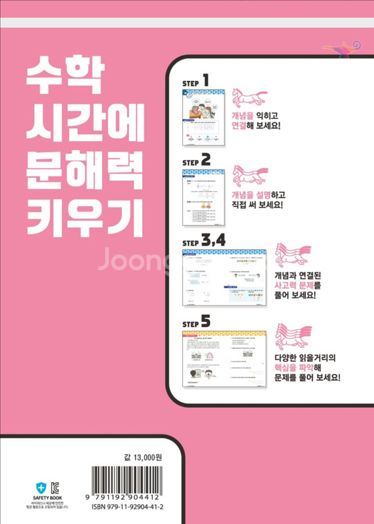 문해력수학문제집 박학다식 문해력 수학--3