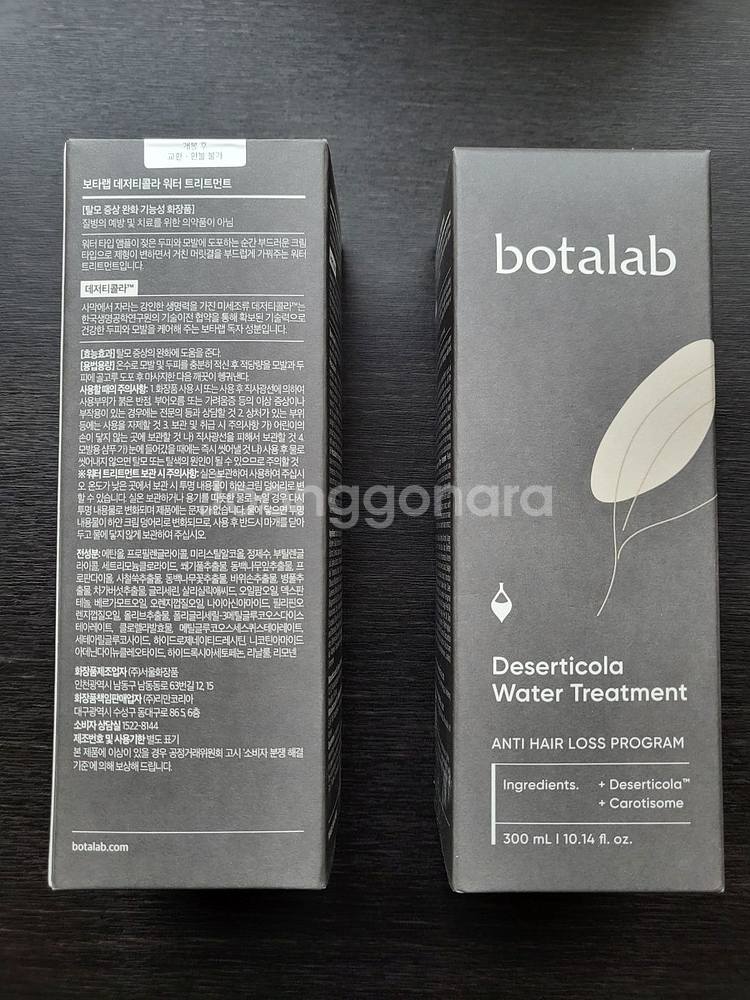 인셀덤 보타랩 데저티콜라 워터 트리트먼트 300ml--1