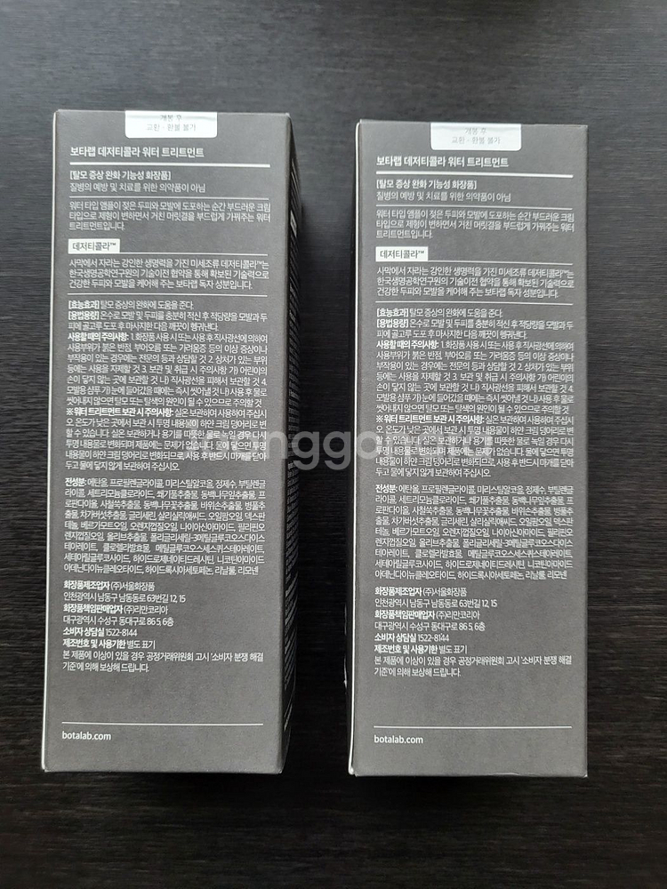 인셀덤 보타랩 데저티콜라 워터 트리트먼트 300ml--2