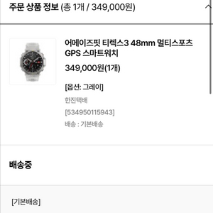 스마트 워치 어메이즈핏 티렉스3 팔아요!!