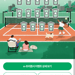 스타벅스 프리퀀시 완성본