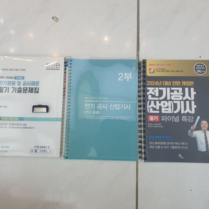 다산에듀 전기응용(USB포함) + 김상훈 응용 파이널