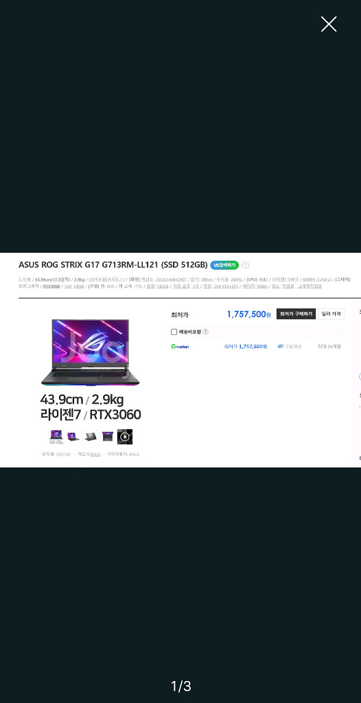 ASUS ROG G713RM-LL121 게이밍노트북팝니--2