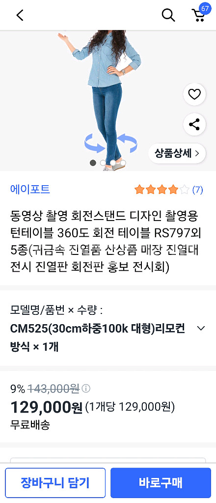 텐테이블 회전 자동 리모콘--1