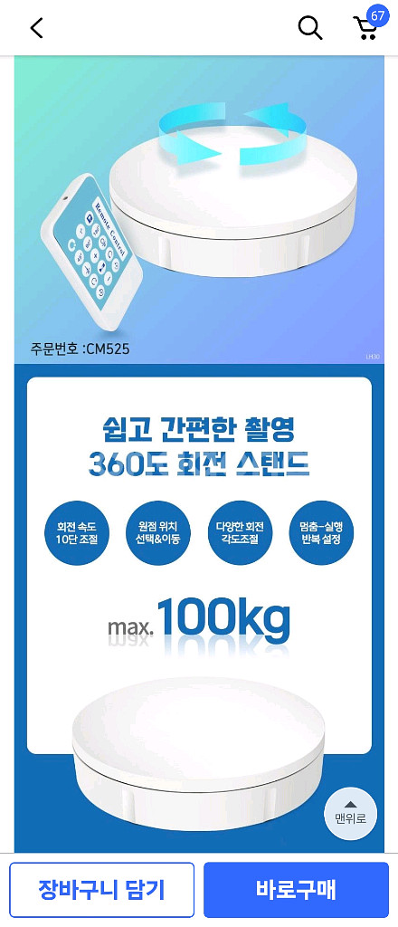 텐테이블 회전 자동 리모콘--2