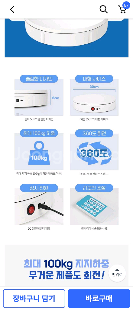 텐테이블 회전 자동 리모콘--3