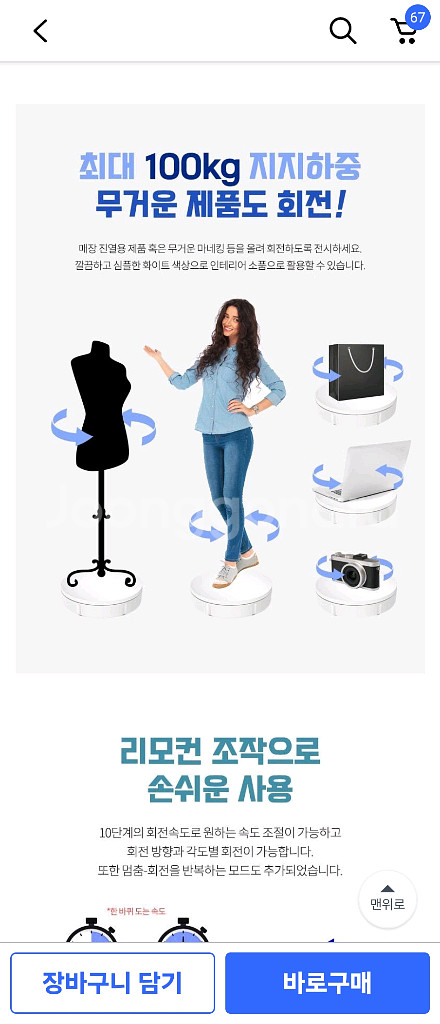 텐테이블 회전 자동 리모콘--4