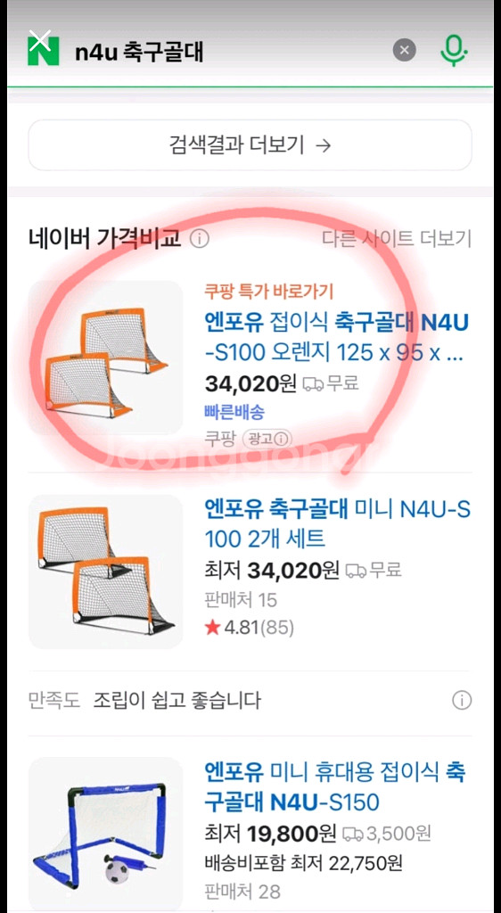 축구골대 n4u--0