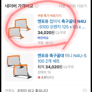 축구골대 n4u