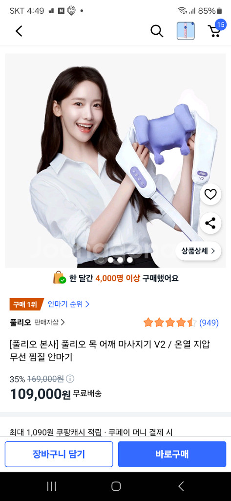 ] 풀리오 목 어깨 마사지기 V2 / 온열 지압 무선--3