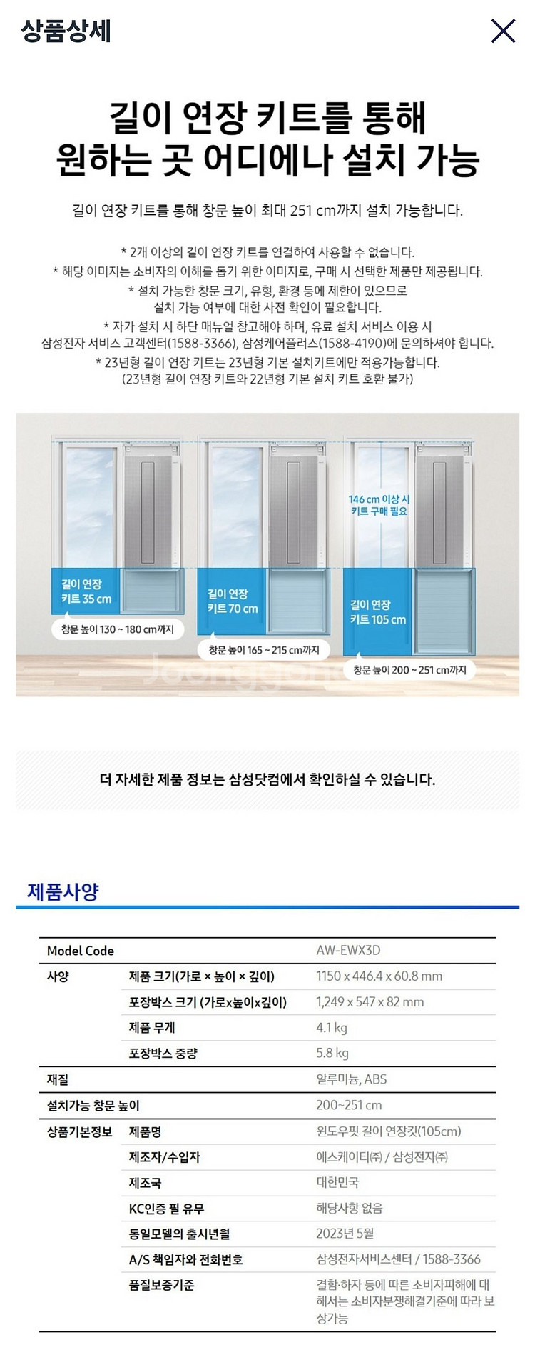 윈도우핏 23년형 연장키트 105cm--1