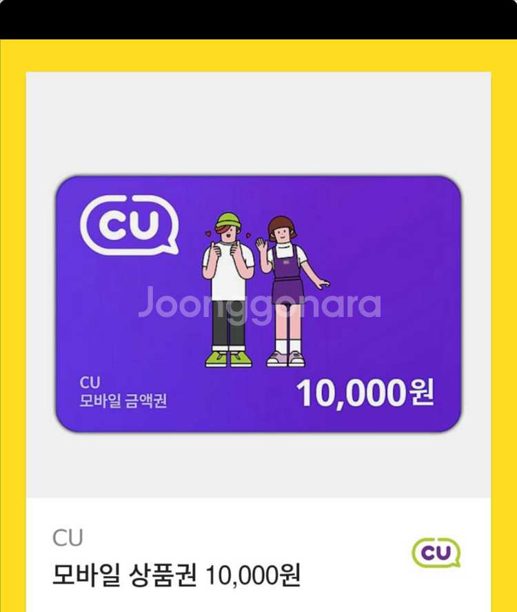 씨유 1만원 상품권--0