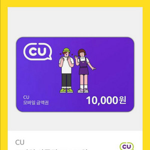 씨유 1만원 상품권