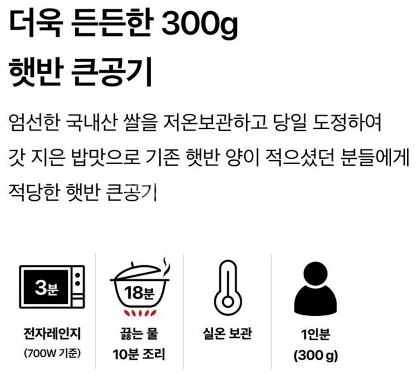 (무료배송) 햇반 백미밥 큰공기, 300g, 18개--3