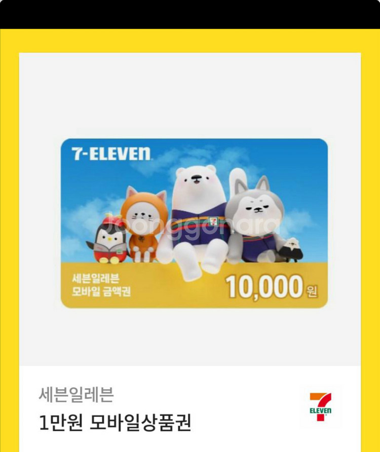 세븐일레븐 1만원 상품권--0