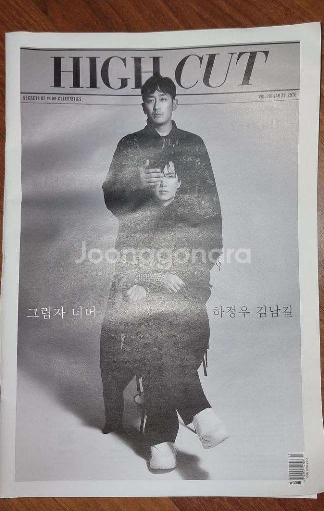 하정우 김남길 하이컷 highcut 256호--0