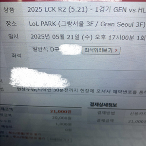 LCK T1 vs BNK 중립석 취켓팅 해드립니다.