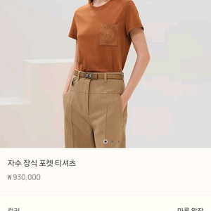 에르메스 자수 장식 포켓 티셔츠 새상품