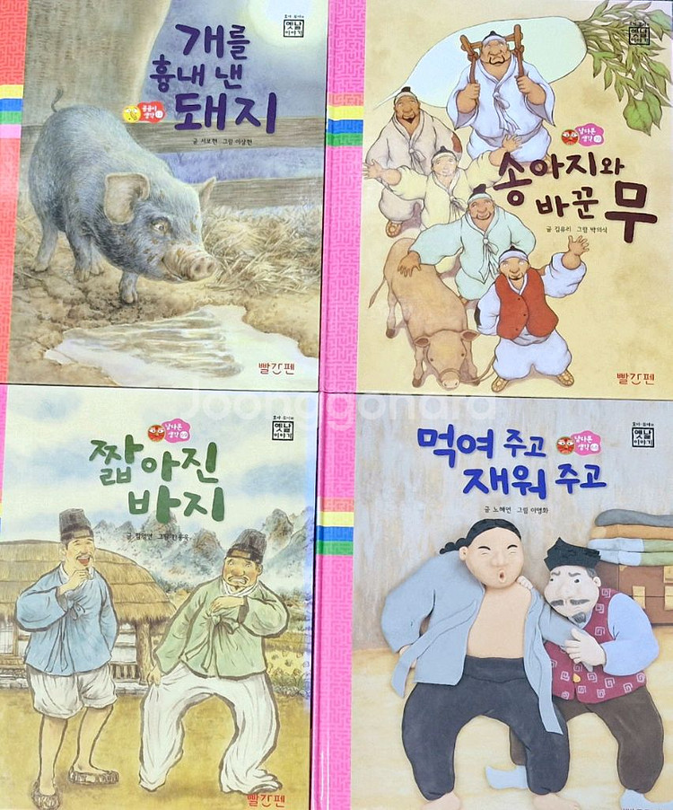 호야토야의 옛날이야기--2
