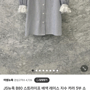 js뉴욕 스트라이프 레이스 블라우스