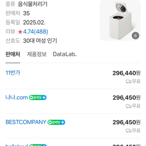 iFD01 아이닉 시그니처 음식물 처리기 팝니다 새상품