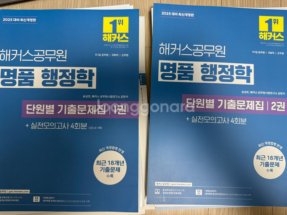 2025 해커스 공무원 명품 행정학 단원별 기출문제집--0