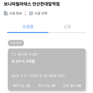 보니따 필라테스 안산 한대앞역점 양도