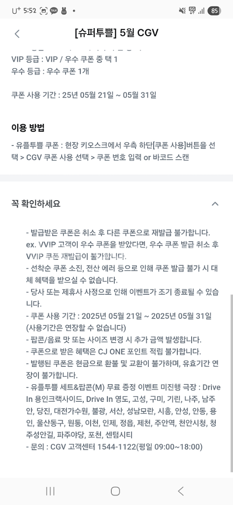 cgv 팝콘m+음료m 세트팔아요--1