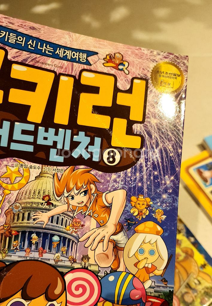 쿠키런 어드벤처 1 ~ 23권 세트--3