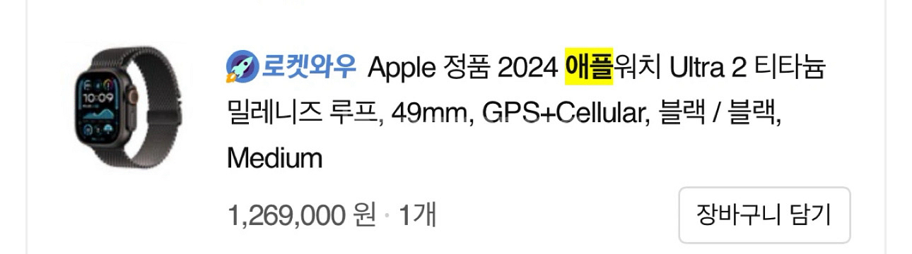 애플워치 울트라2 블랙 밀레니즈루프--4