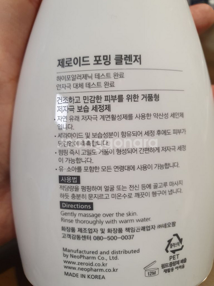 ZEROID 포밍 클렌저 240ml--1