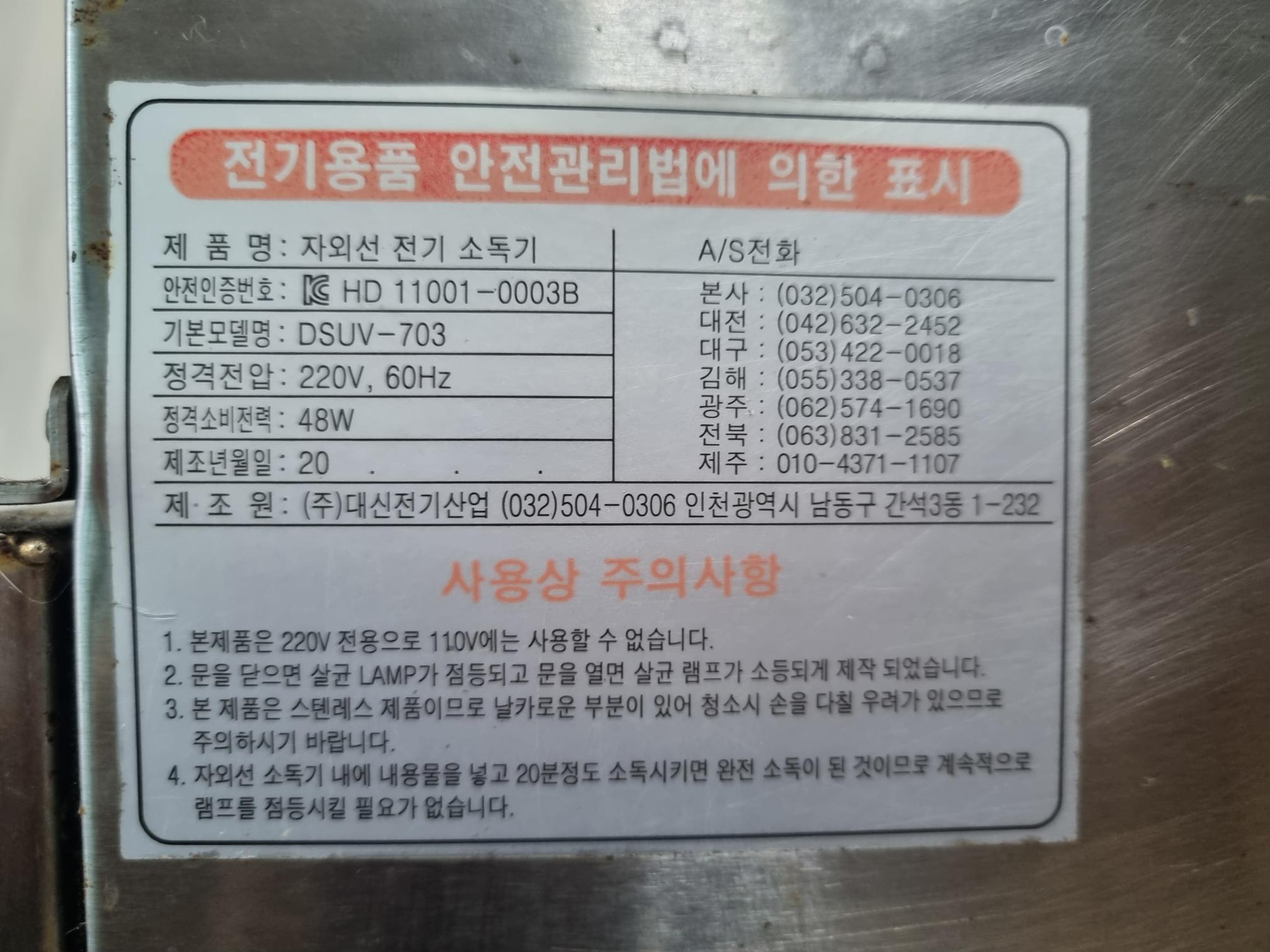 자외선살균소독기 3단 팝니다--1