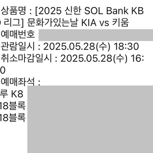 정가이하) 기아타이거즈 키움히어로즈 프로야구 티켓 연석