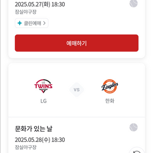 아무날짜 한화 엘지 외야 6연석 구합니다
