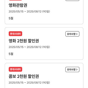 롯데시네마 영화 쿠폰